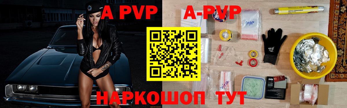 А ПВП кристаллы Омск