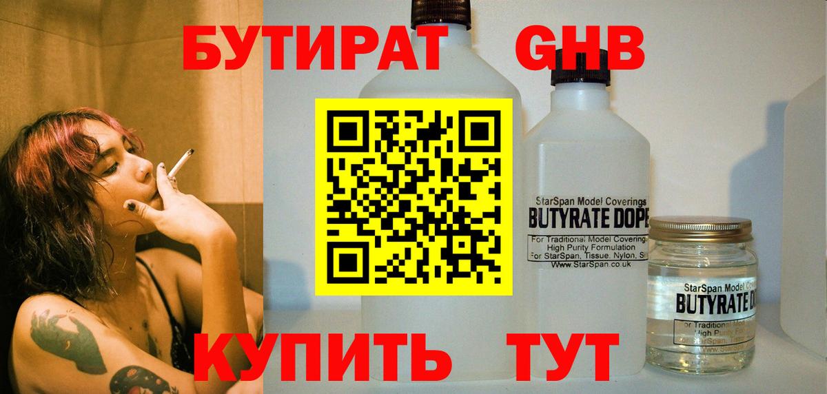 Омск  Бутират бутик  Вход с VPN 