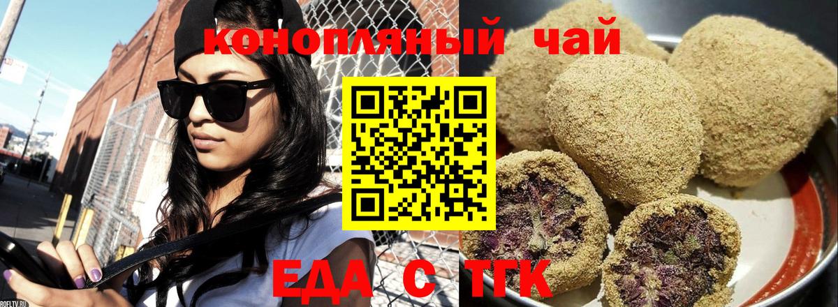 Омск  Еда ТГК конопля  Вход с VPN 