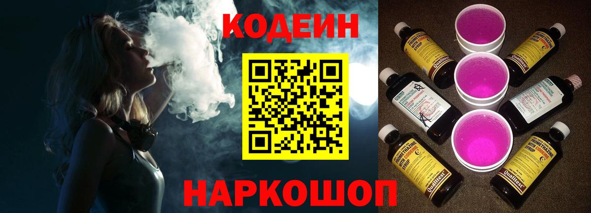 Омск  Кодеиновый сироп Lean Purple Drank  Вход с VPN 